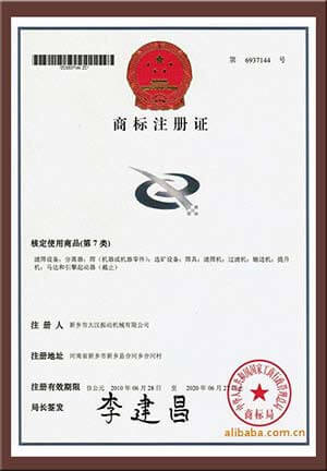 商標(biāo)注冊證書(shū)